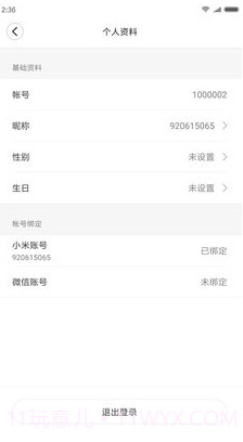 睿米吸尘器（智能家居）截图3