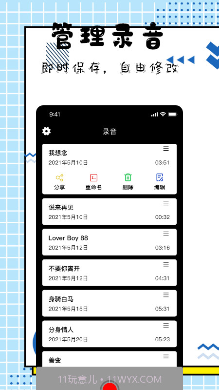 手机录音大师免费版截图1 手机录音大师免费版截图1