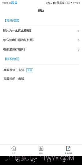 小男孩证件照截图3