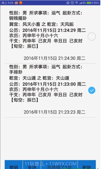 火珠林六爻手机版截图2