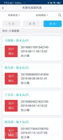 保处联动截图2 保处联动截图2