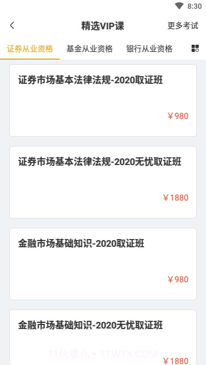 帮考课堂截图2 帮考课堂截图2