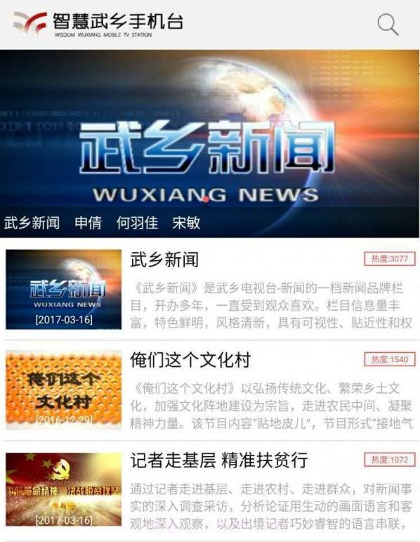 智慧武乡截图1 智慧武乡截图1