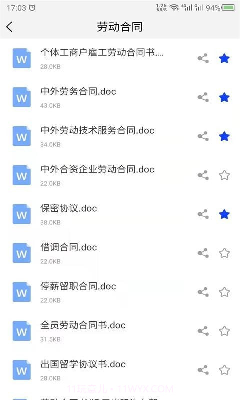 科想合同模板截图2 科想合同模板截图2