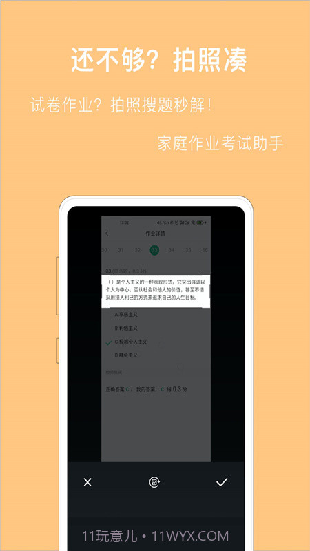作业拍照搜答案截图1