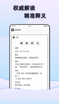 成语快查截图4 成语快查截图4