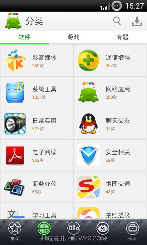 安软市场截图3 安软市场截图3