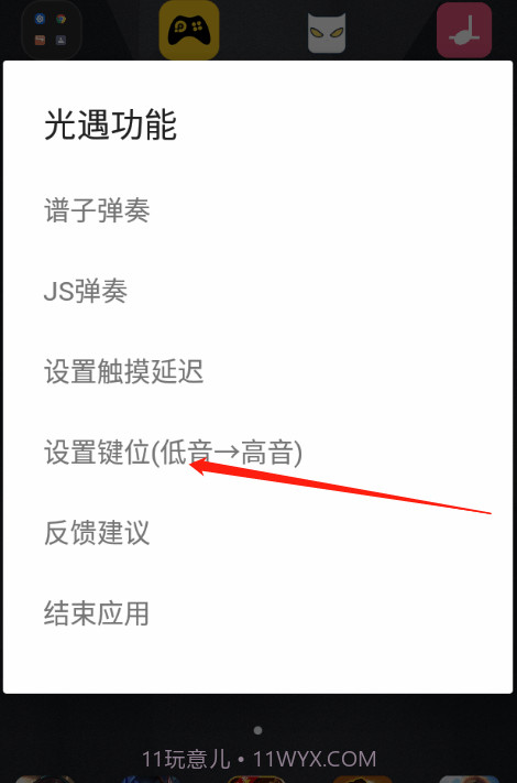 sk弹琴辅助截图1