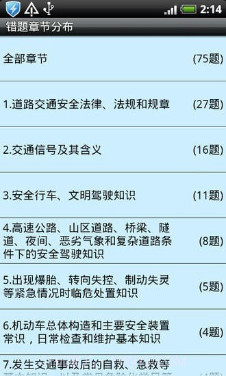 驾驶员理论考试截图4 驾驶员理论考试截图4