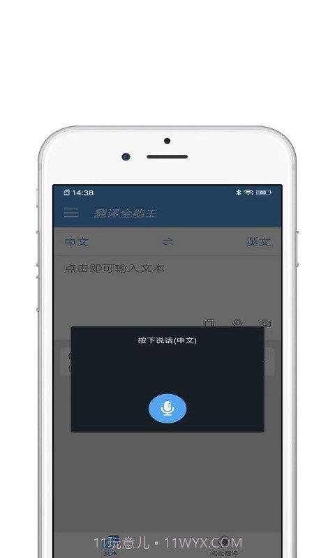 翻译宝截图3 翻译宝截图3