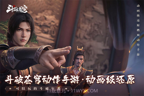 斗破苍穹巅峰对决v1.0.0_15截图3