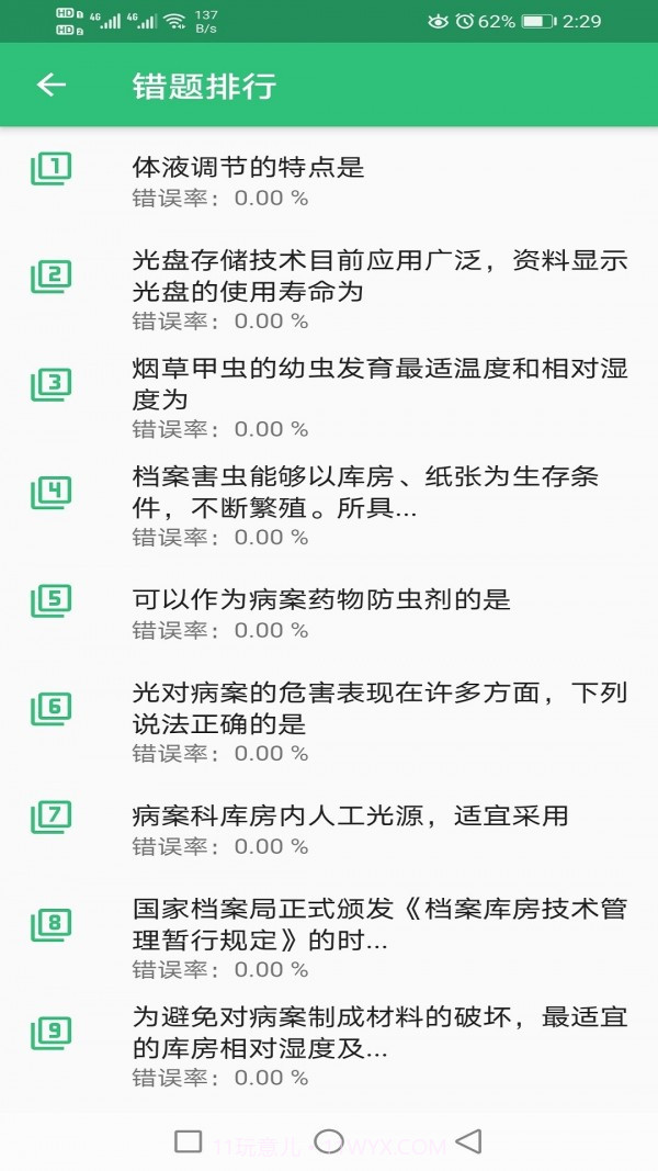 病案信息技术初级师截图4