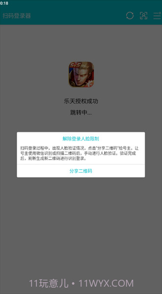 扫码登录器穿越火线截图2