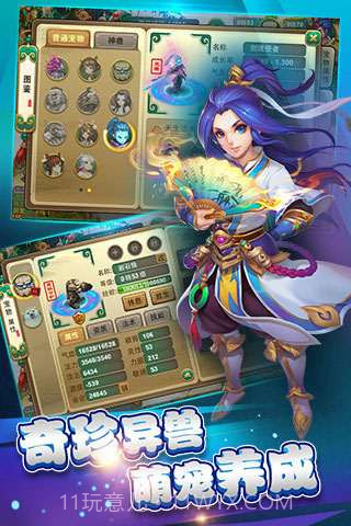 逍遥西游2截图3 逍遥西游2截图3