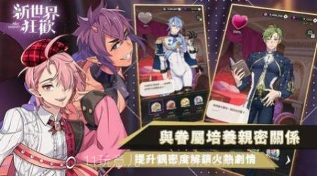 新世界狂欢台服截图3 新世界狂欢台服截图3