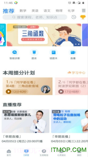 ewt360升学e网通截图2