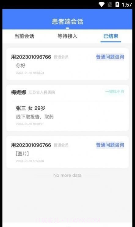 之愈小白医助截图3