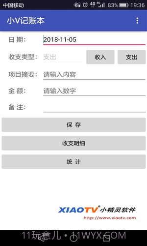 小V记账本截图1