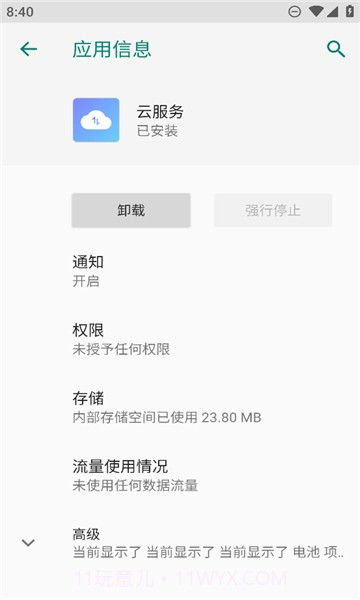 努比亚云服务截图3