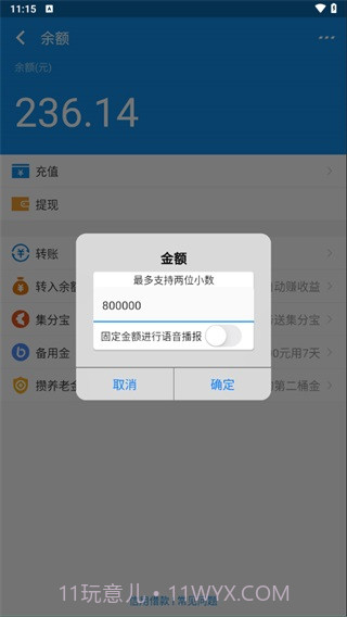 支付宝余额生成器截图1