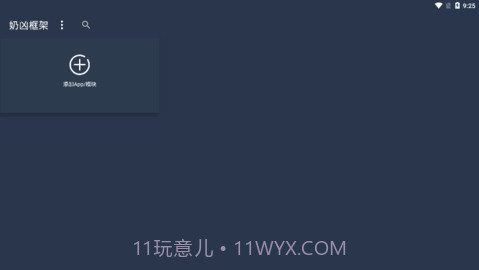 奶凶框架5.0截图1 奶凶框架5.0截图1