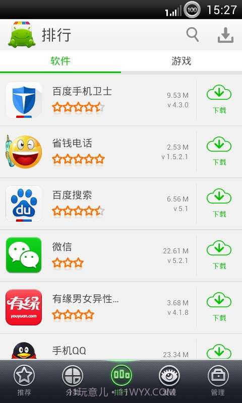 安软市场截图5 安软市场截图5