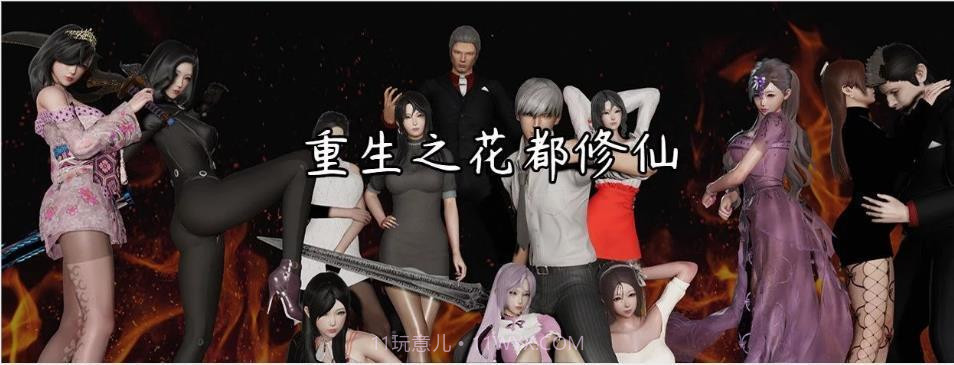 重生之花都修仙0.3梦幻天帝版截图1