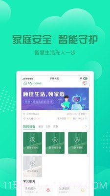 领家截图1 领家截图1