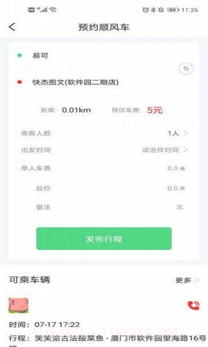 热城出行截图2 热城出行截图2