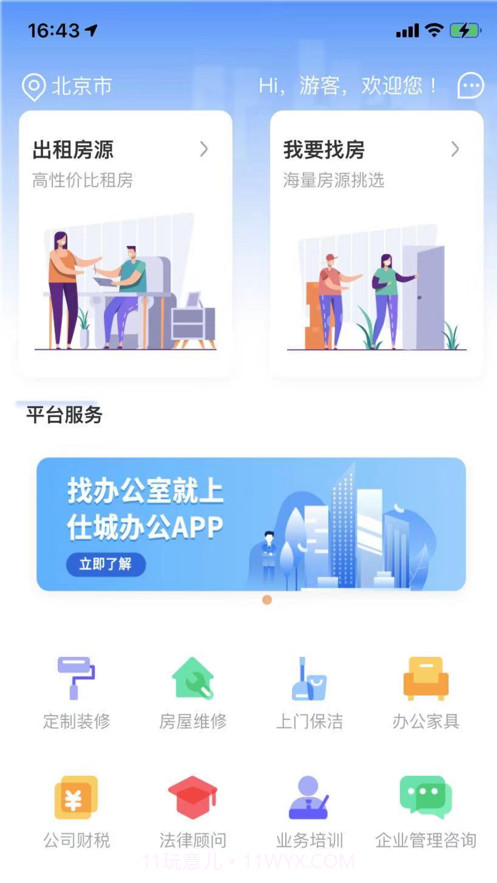 仕城办公截图1 仕城办公截图1