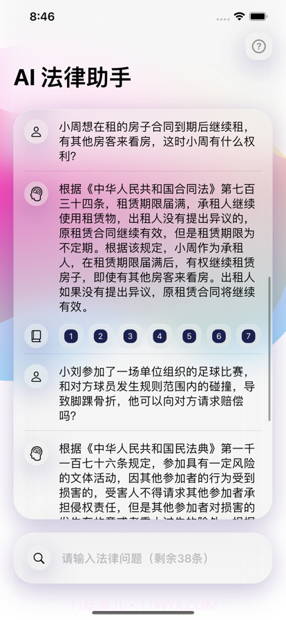 AI法律助手免费版截图2
