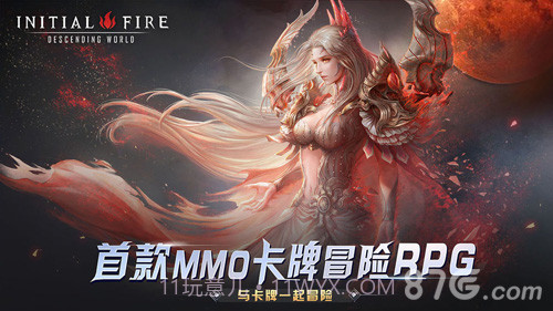 初火:降临免费截图3 初火:降临免费截图3