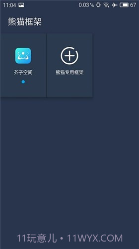 熊猫框架gg修改器截图2