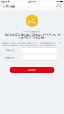 51拍卖房截图5 51拍卖房截图5