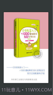 日语发音单词会话截图1