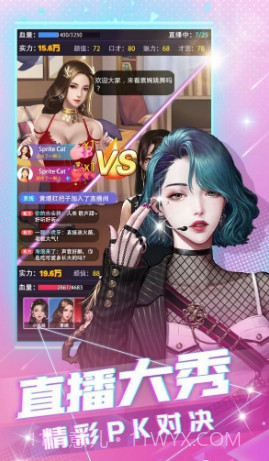 我爱当主播截图2 我爱当主播截图2