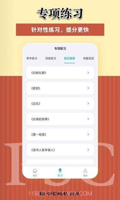 说好普通话ppt截图4 说好普通话ppt截图4