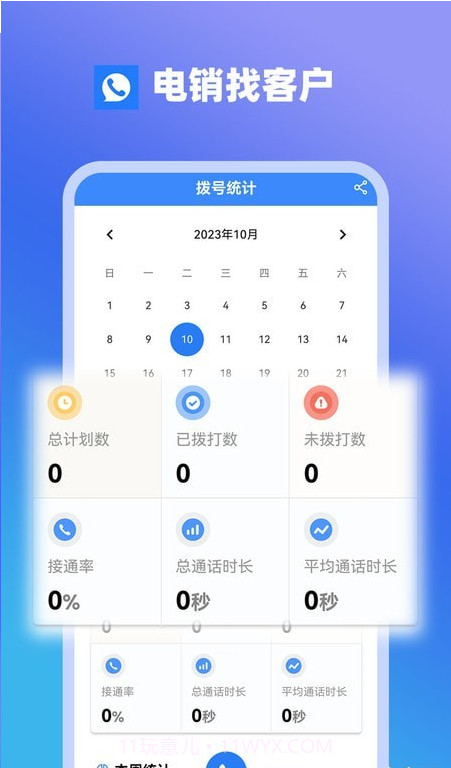 电销找客户截图3