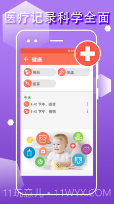 宝宝生活成长记截图5