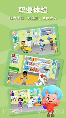 佩皮趣味医院截图2 佩皮趣味医院截图2