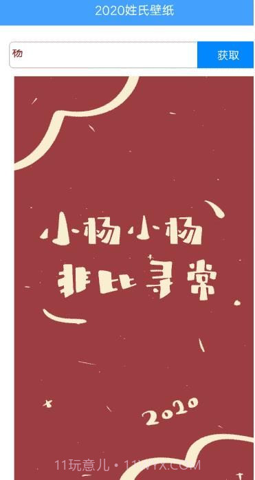 姓氏壁纸app截图1