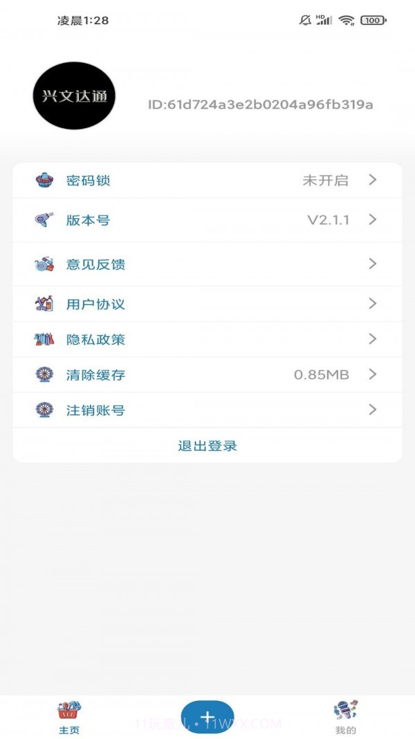 兴文达通截图4