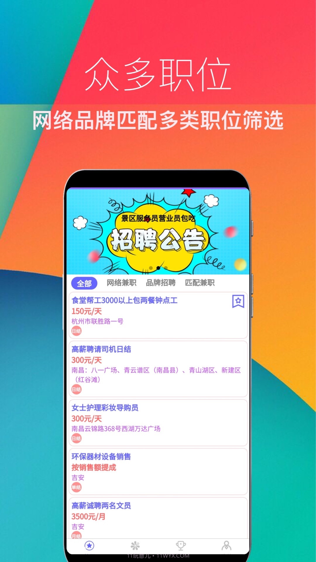 兼职直招截图2 兼职直招截图2