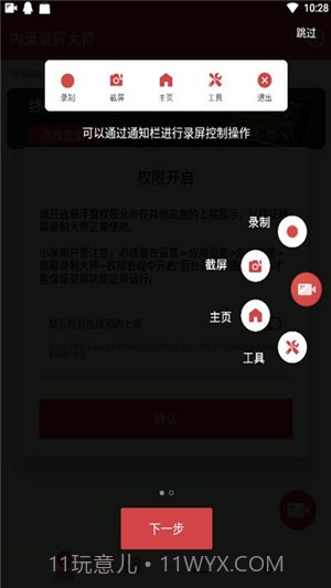 内录录屏大师截图2