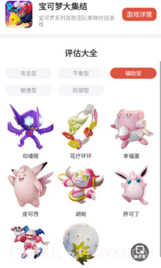 虫虫助手宝可梦评估大全截图4
