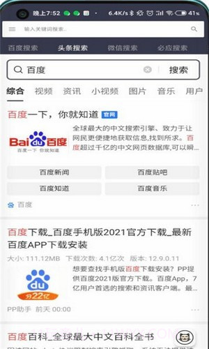 闪电快搜截图3 闪电快搜截图3