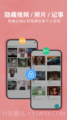 秘密相册截图1
