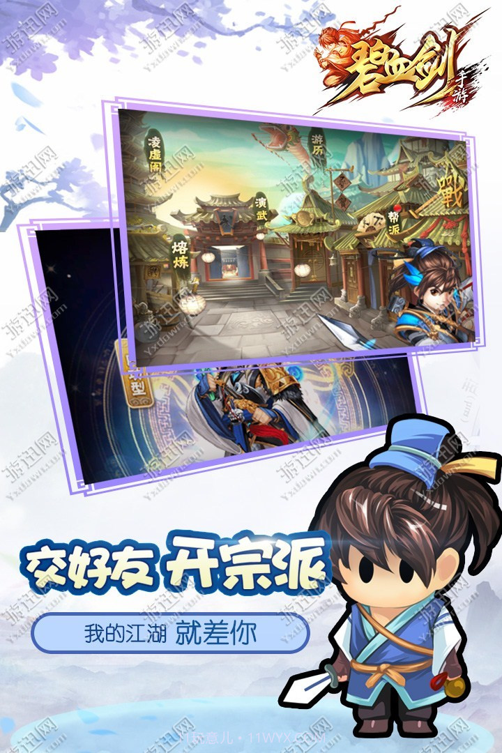 碧血剑江华版截图4