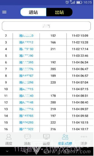 宏地砼行(宏地砼行混凝土车)V4.3.3 安卓免费版截图2
