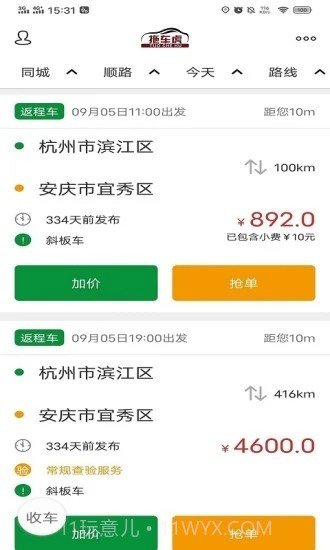 拖车虎司机端截图1 拖车虎司机端截图1